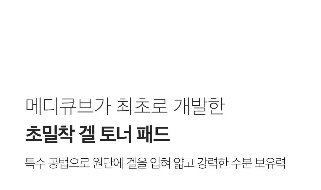 [쿨링광채]메디큐브 PDRN 핑크 콜라겐 토닝 겔 토너패드 70매 기획(본품70매+겔패드10매) 상세페이지 28